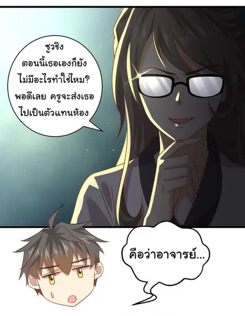 Immortal Swordsman in the Reverse World ตอนที่ 30 — หน้า 24 จาก 26
