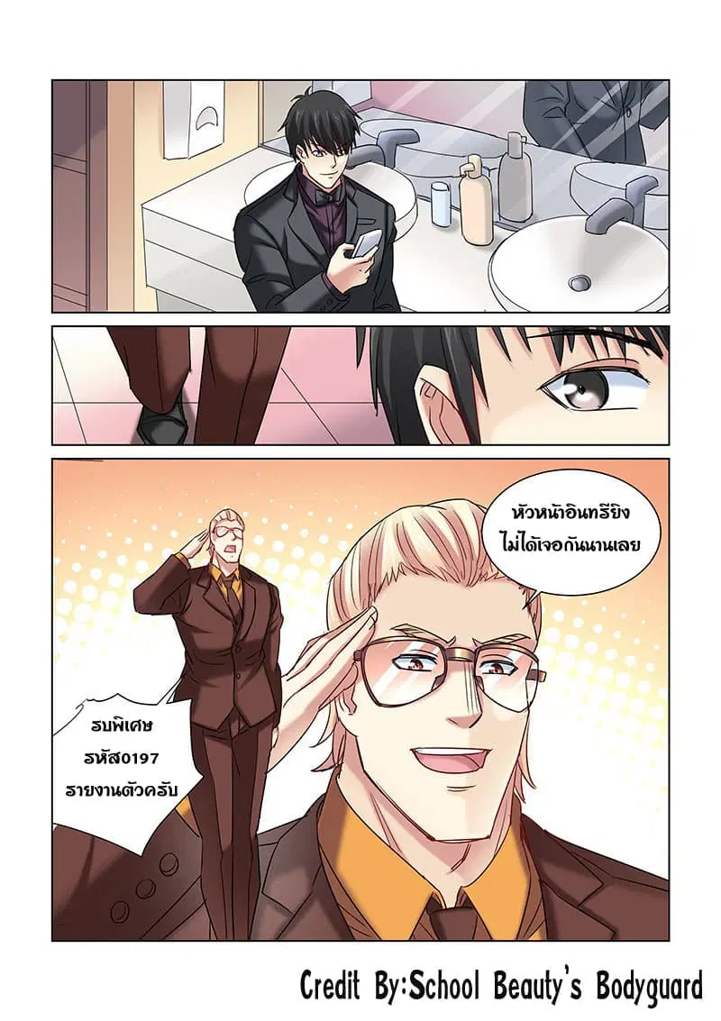 School Beauty’s Bodyguard ตอนที่ 244 — หน้า 8 จาก 8