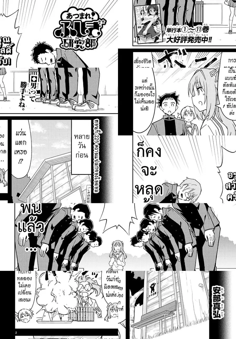 Atsumare! Fushigi Kenkyubu ตอนที่ 225 — หน้า 1 จาก 5