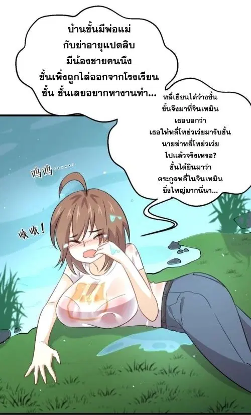 Immortal Swordsman in the Reverse World ตอนที่ 105 — หน้า 16 จาก 52