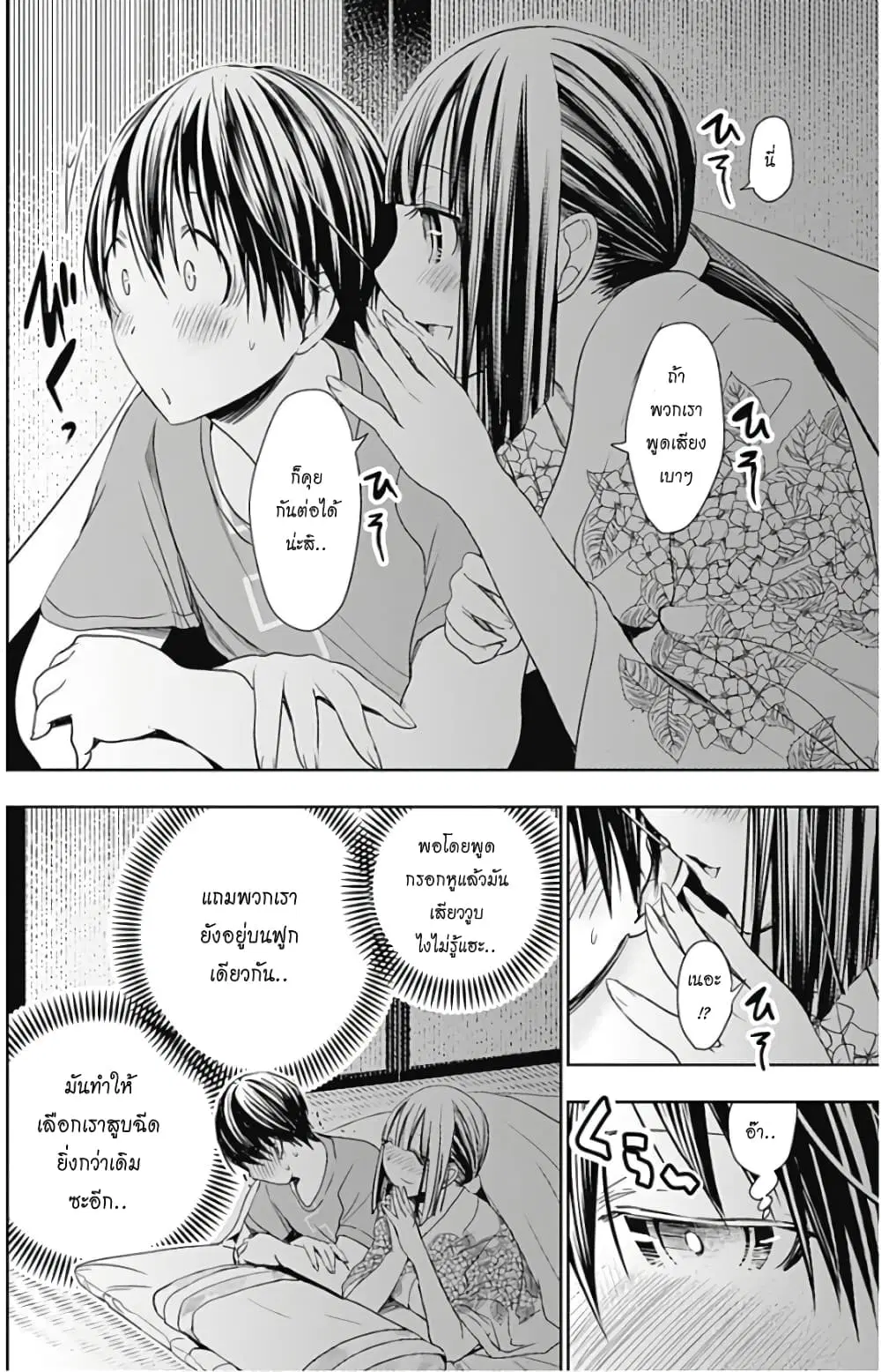 Minamoto-kun Monogatari ตอนที่ 333 — หน้า 2 จาก 9