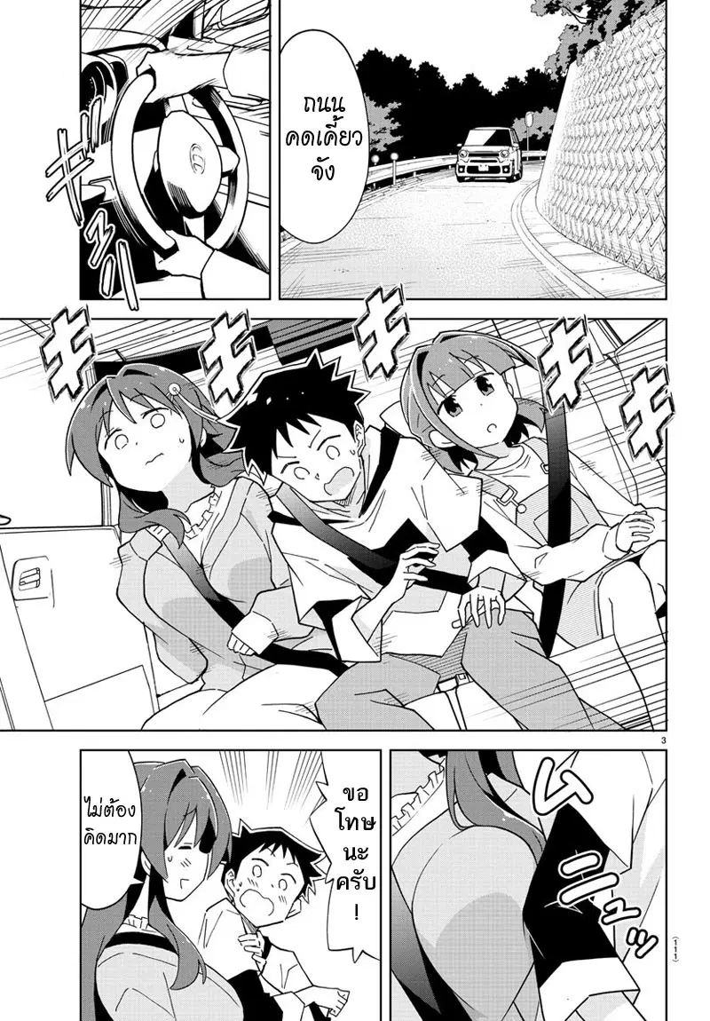 Atsumare! Fushigi Kenkyubu ตอนที่ 124 — หน้า 3 จาก 8
