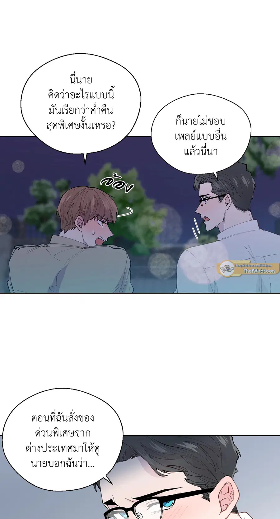 A Man of Virtue ตอนที่ 102.07 — หน้า 19 จาก 60
