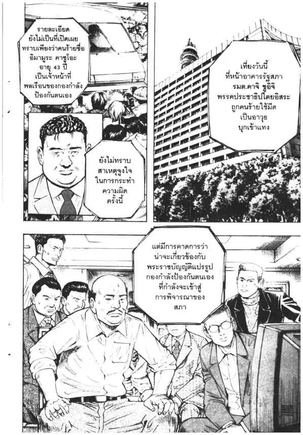 Omega Tribe Kingdom ตอนที่ 60 — หน้า 3 จาก 17
