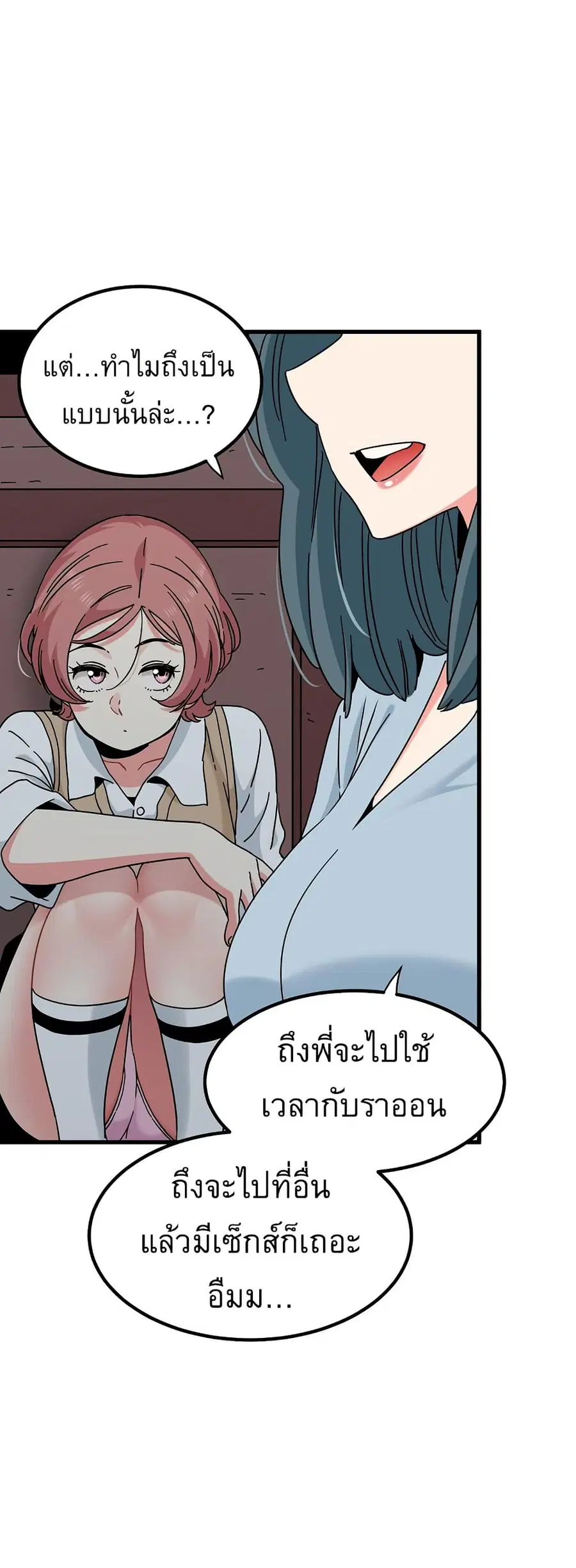The Turning Point ตอนที่ 83 — หน้า 48 จาก 60