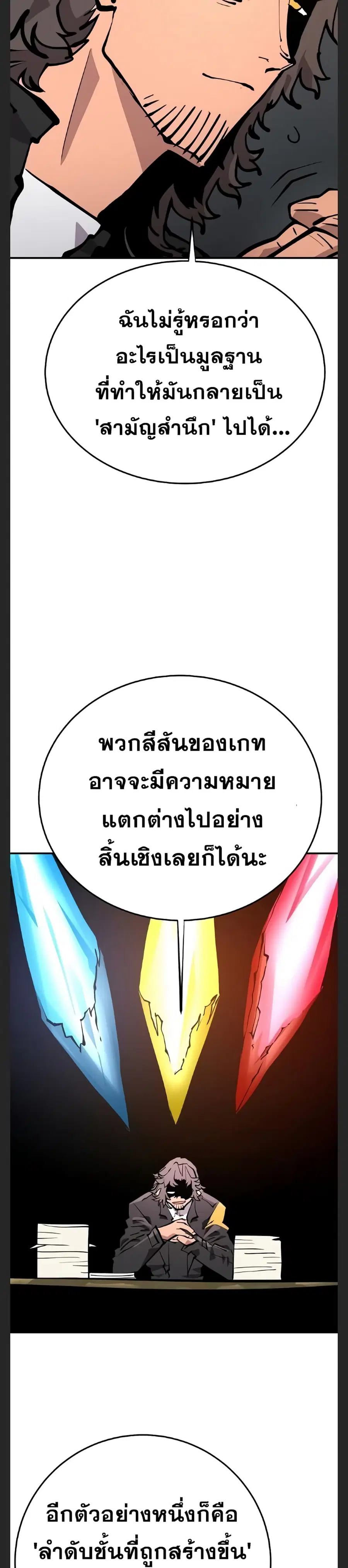 The Player ตอนที่ 119 — หน้า 9 จาก 39