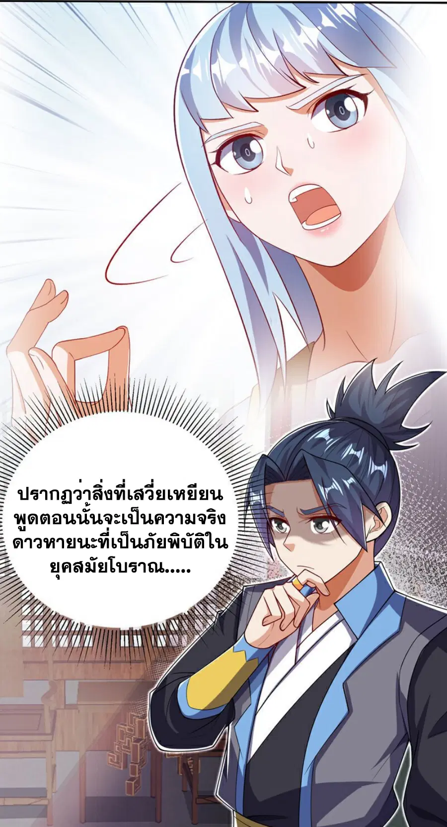 Wu Ni ตอนที่ 411 — หน้า 3 จาก 35