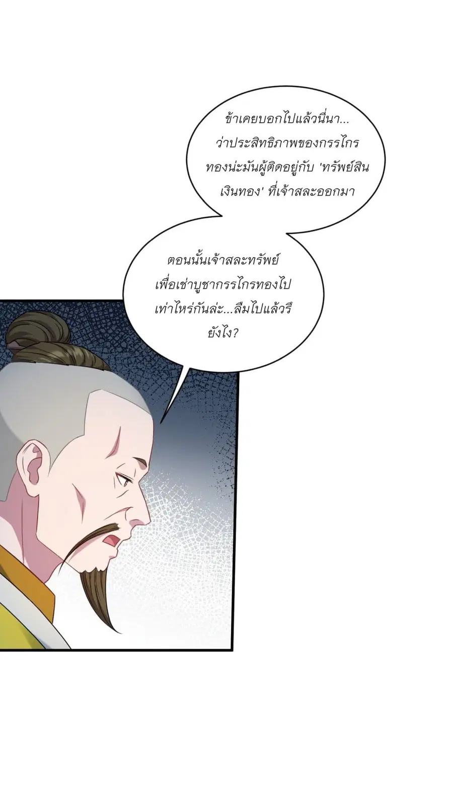 Became a Billionaire After Dog Licking Improperly ตอนที่ 152 — หน้า 20 จาก 49