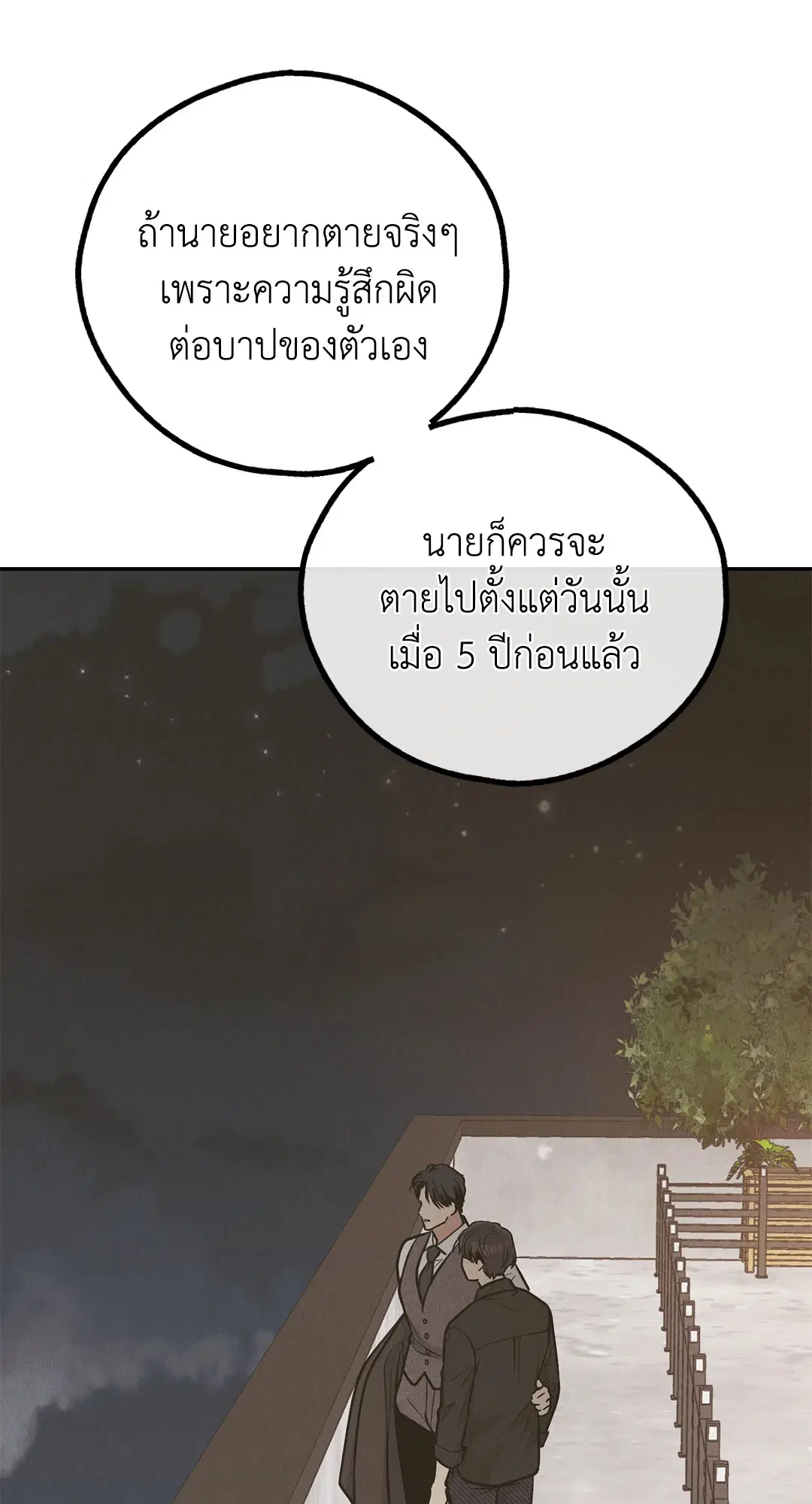 PAYBACK ตอนที่ 78 — หน้า 18 จาก 80