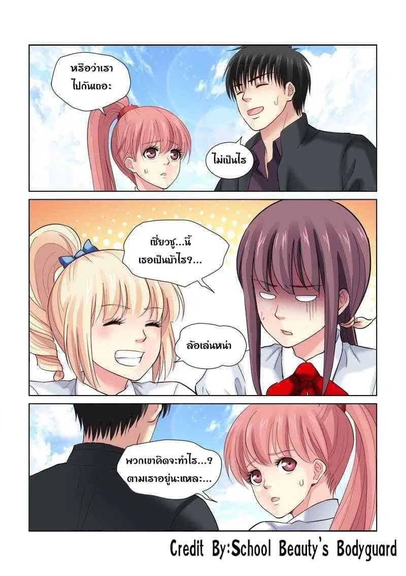 School Beauty’s Bodyguard ตอนที่ 126 — หน้า 5 จาก 8