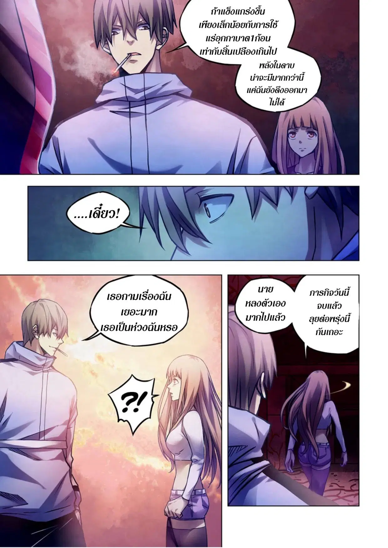The Last Human ตอนที่ 281.285 — หน้า 50 จาก 74