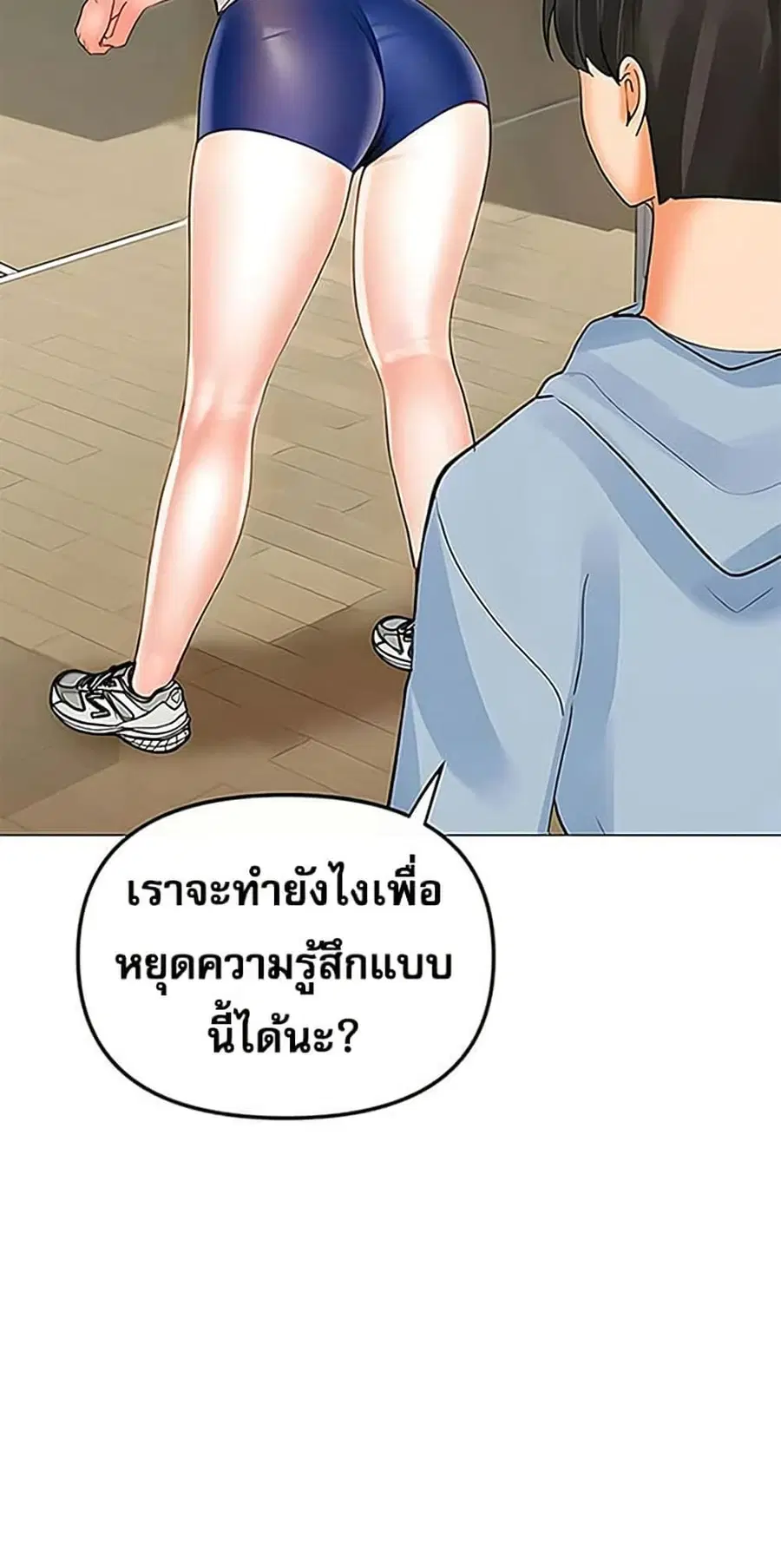 Relationship Reversal ตอนที่ 87 — หน้า 47 จาก 51
