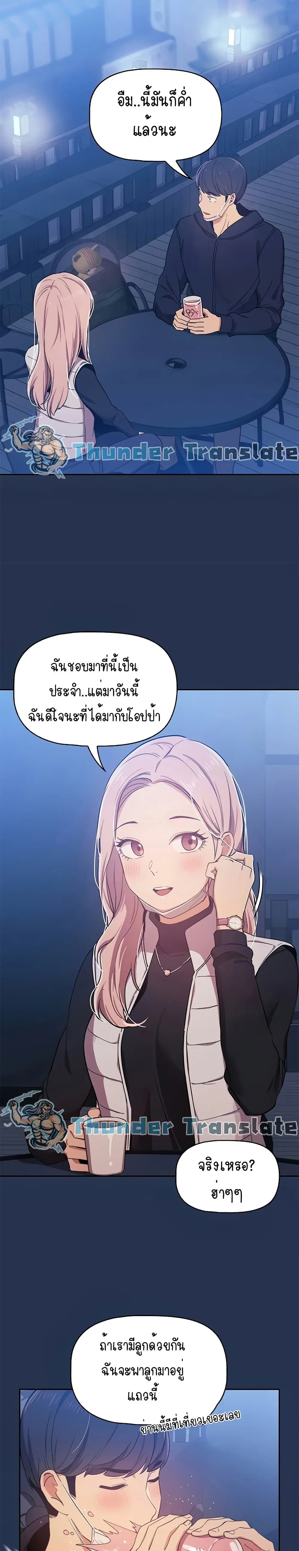 Private Tutoring in These Trying Times ตอนที่ 22 — หน้า 16 จาก 26