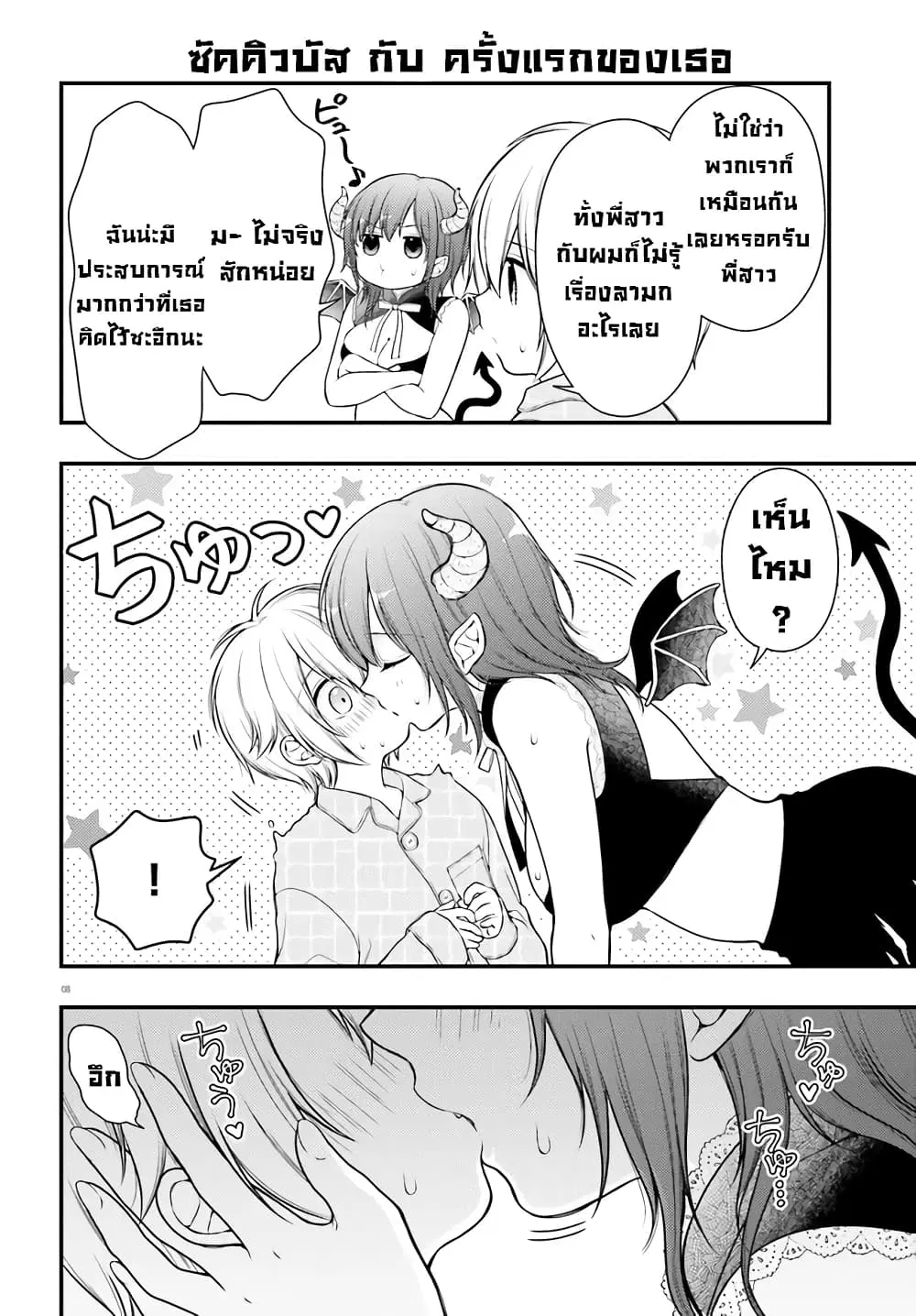 Nemu-chan no Sei de Nemurenai! ตอนที่ 1 — หน้า 8 จาก 13