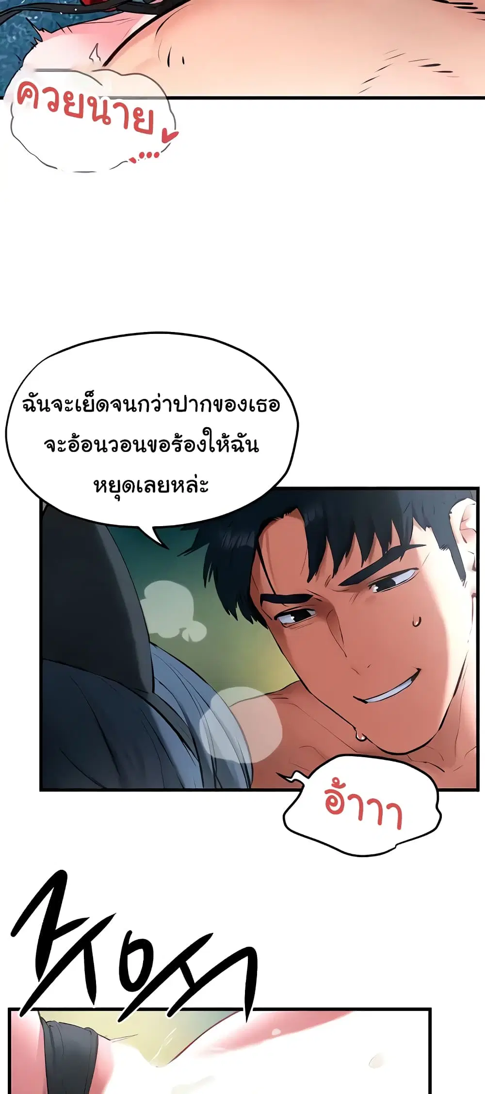 Moby Dick ตอนที่ 25 — หน้า 33 จาก 60