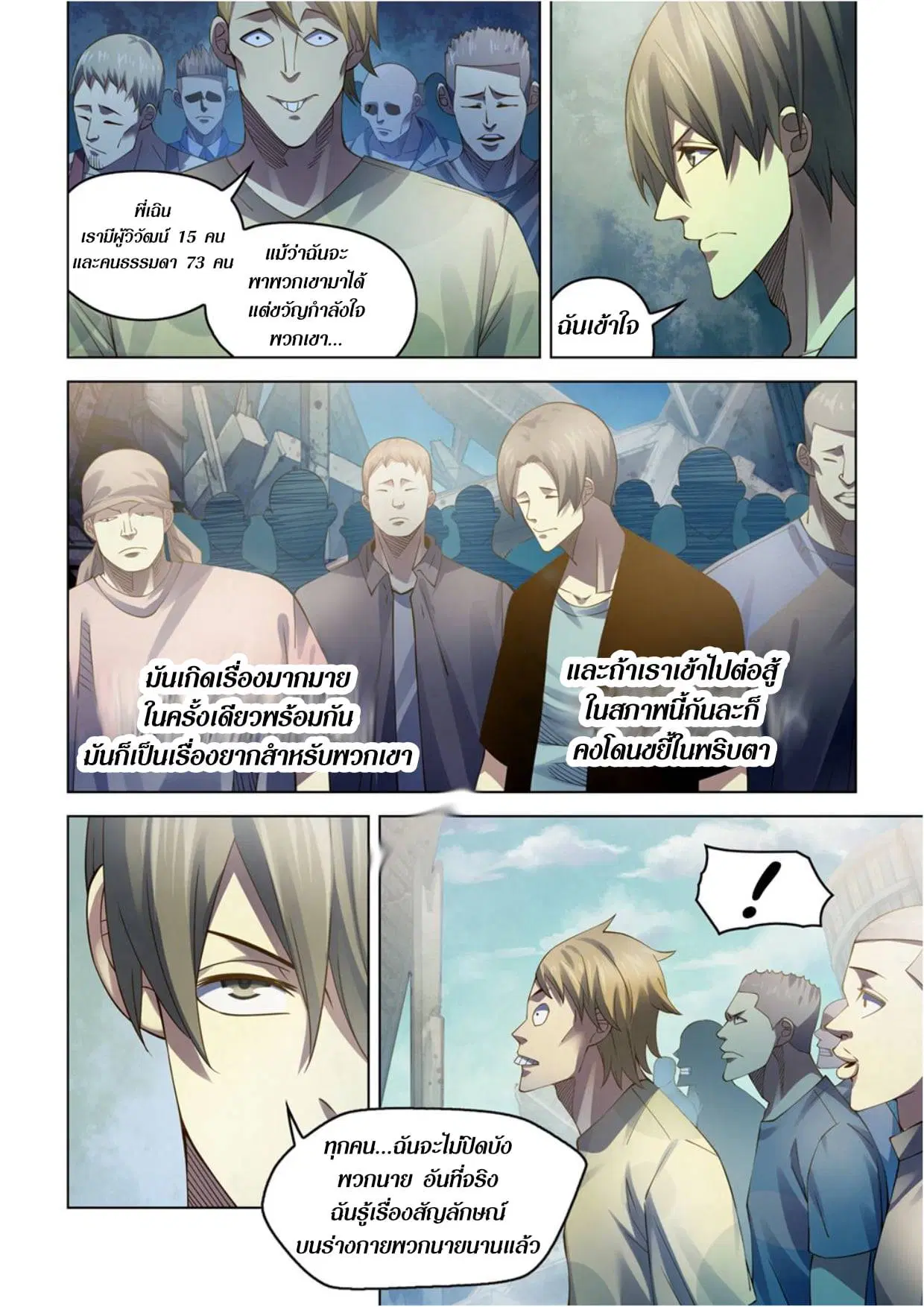 The Last Human ตอนที่ 286.29 — หน้า 41 จาก 76