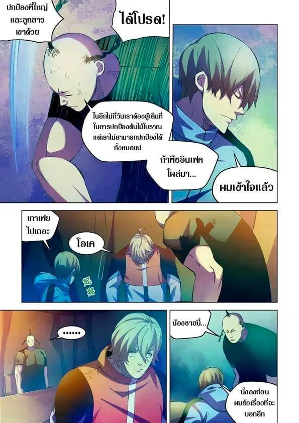 The Last Human ตอนที่ 226 — หน้า 14 จาก 16