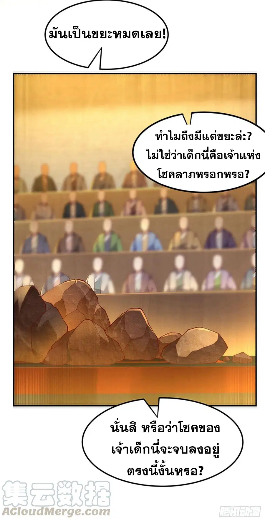 Wu Ni ตอนที่ 119 — หน้า 18 จาก 40