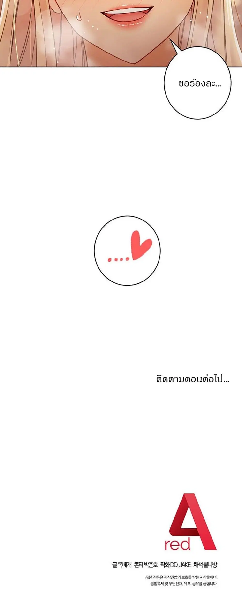 Stepmother Friends ตอนที่ 45 — หน้า 44 จาก 45