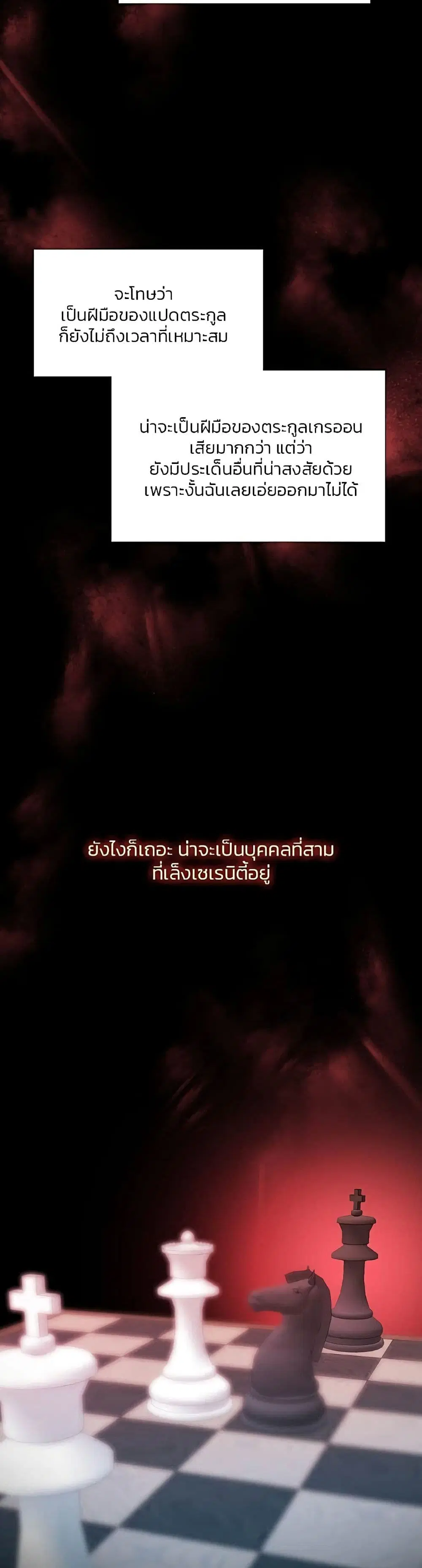 Serena ตอนที่ 43 — หน้า 16 จาก 52