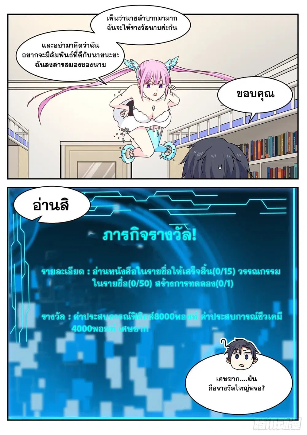 Xueba’s Black Technology System.jpg ตอนที่ 61 — หน้า 10 จาก 11