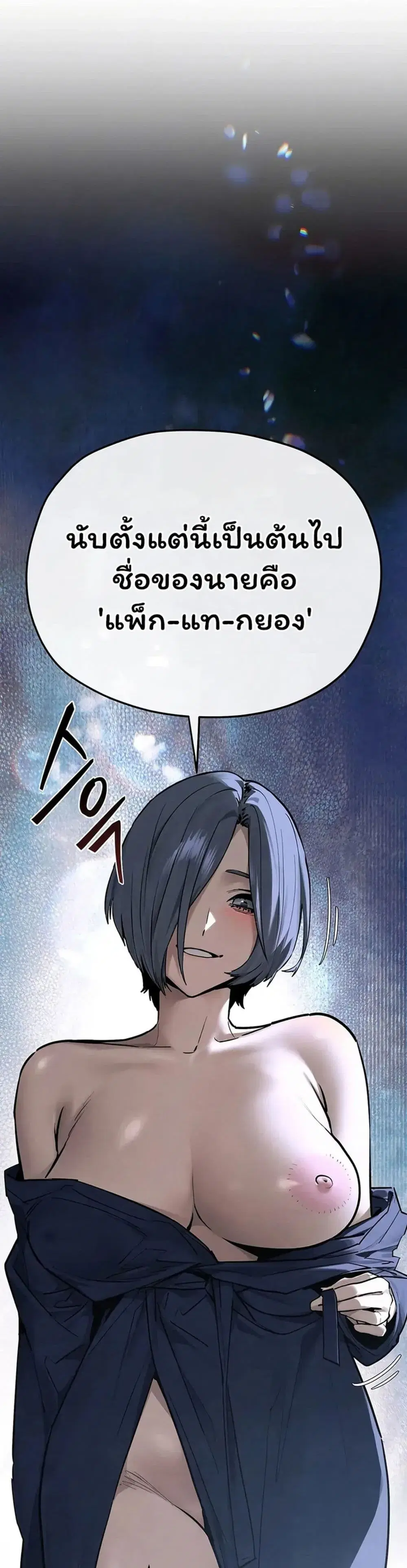 Moby Dick ตอนที่ 102 — หน้า 78 จาก 80