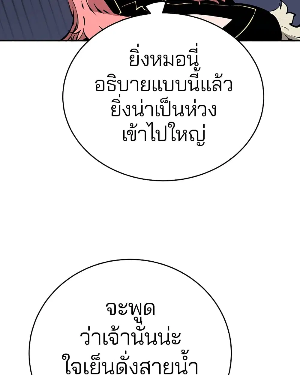 The Player ตอนที่ 49 — หน้า 45 จาก 99