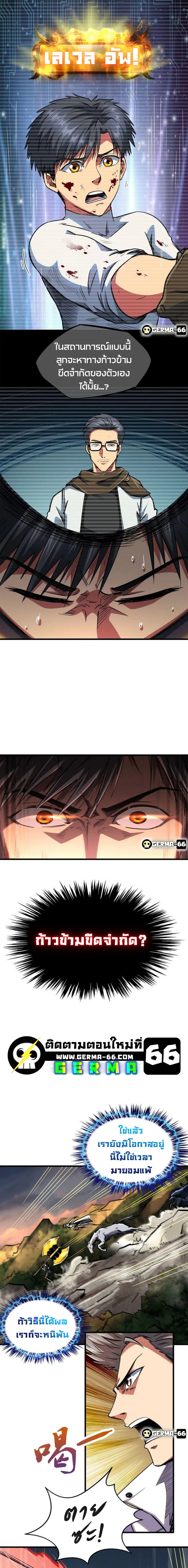 Super God Gene ตอนที่ 6 — หน้า 8 จาก 22