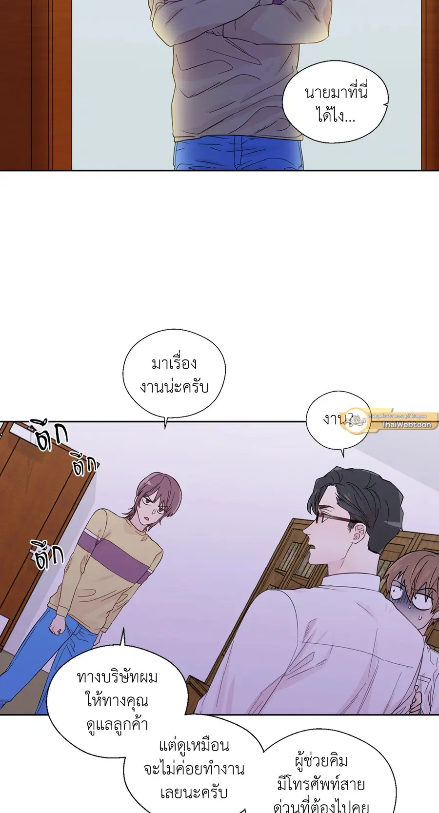 A Man of Virtue ตอนที่ 21 — หน้า 2 จาก 49