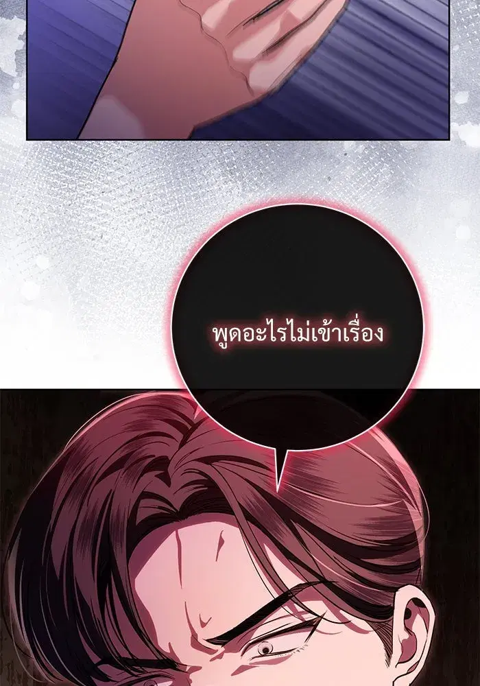 To My Husband’s Mistress ตอนที่ 64 — หน้า 85 จาก 122