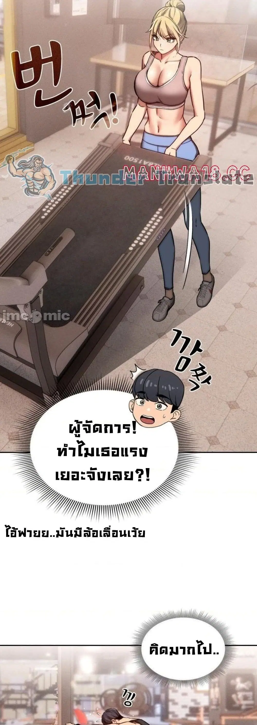 Private Tutoring in These Trying Times ตอนที่ 44 — หน้า 11 จาก 42
