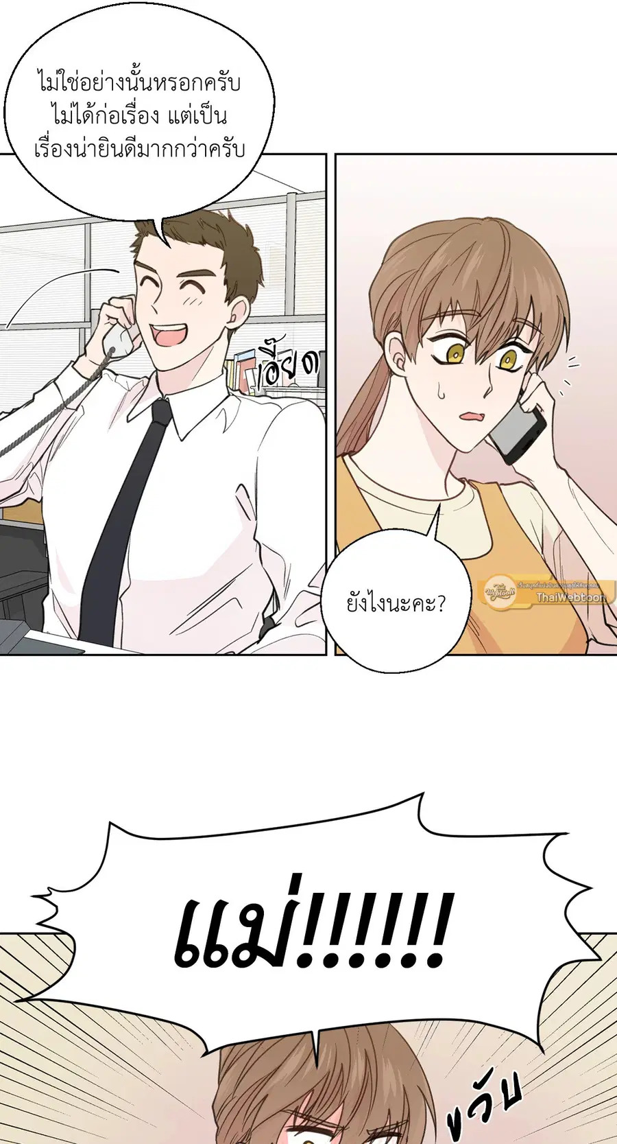A Man of Virtue ตอนที่ 78 — หน้า 4 จาก 56