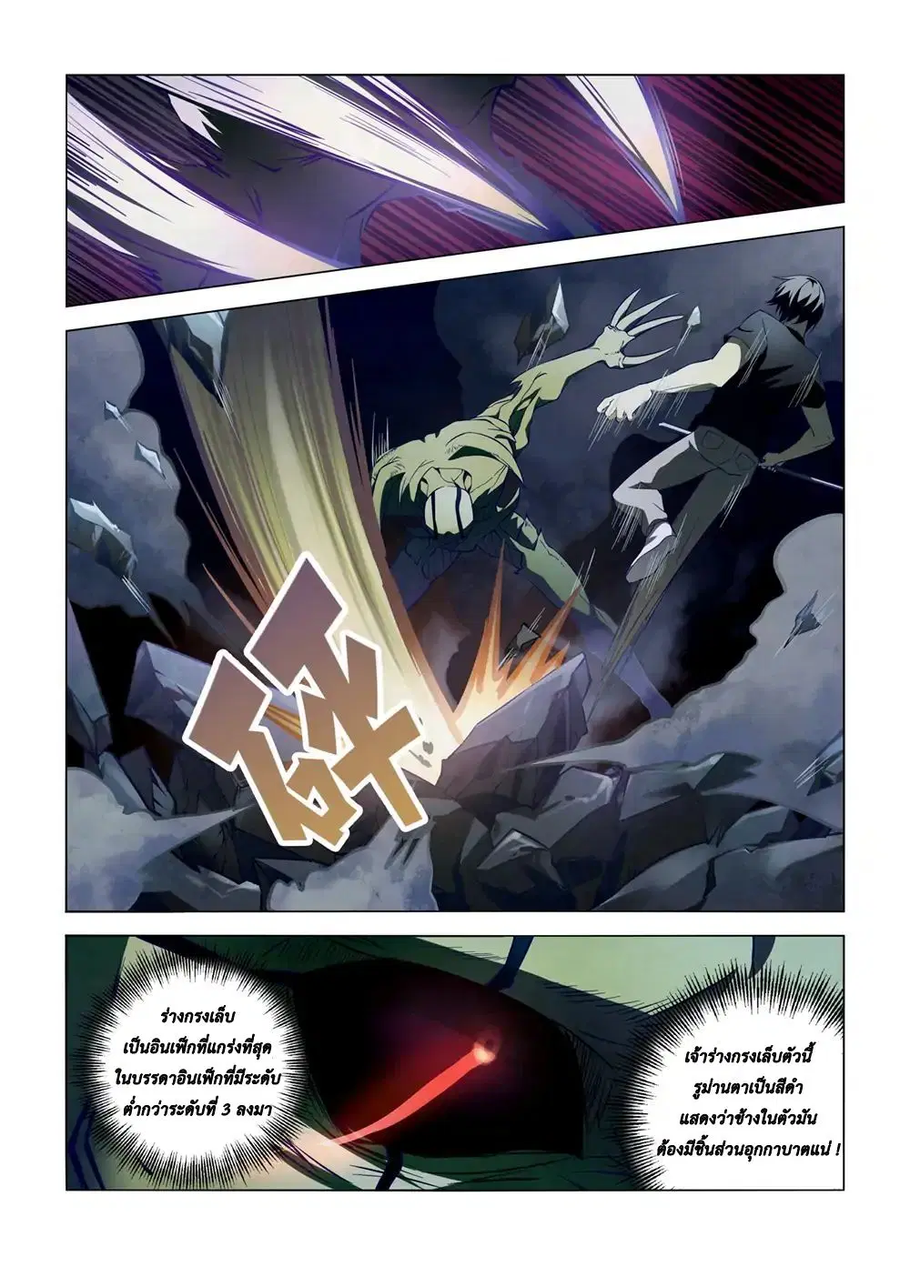 The Last Human ตอนที่ 104 — หน้า 1 จาก 16