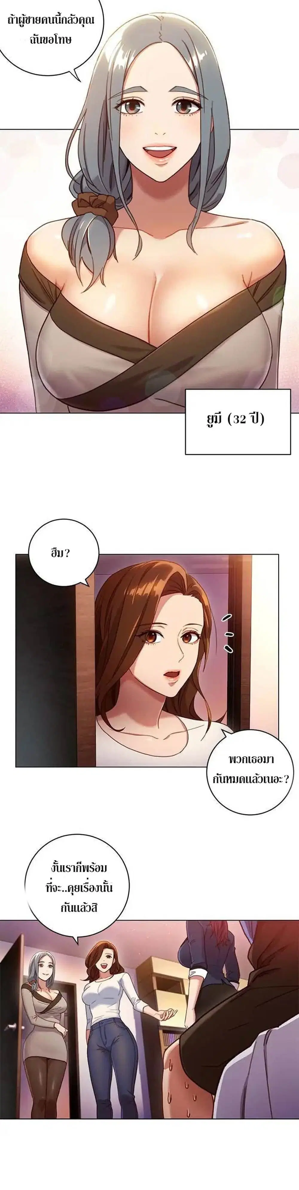Stepmother Friends ตอนที่ 2 — หน้า 25 จาก 27