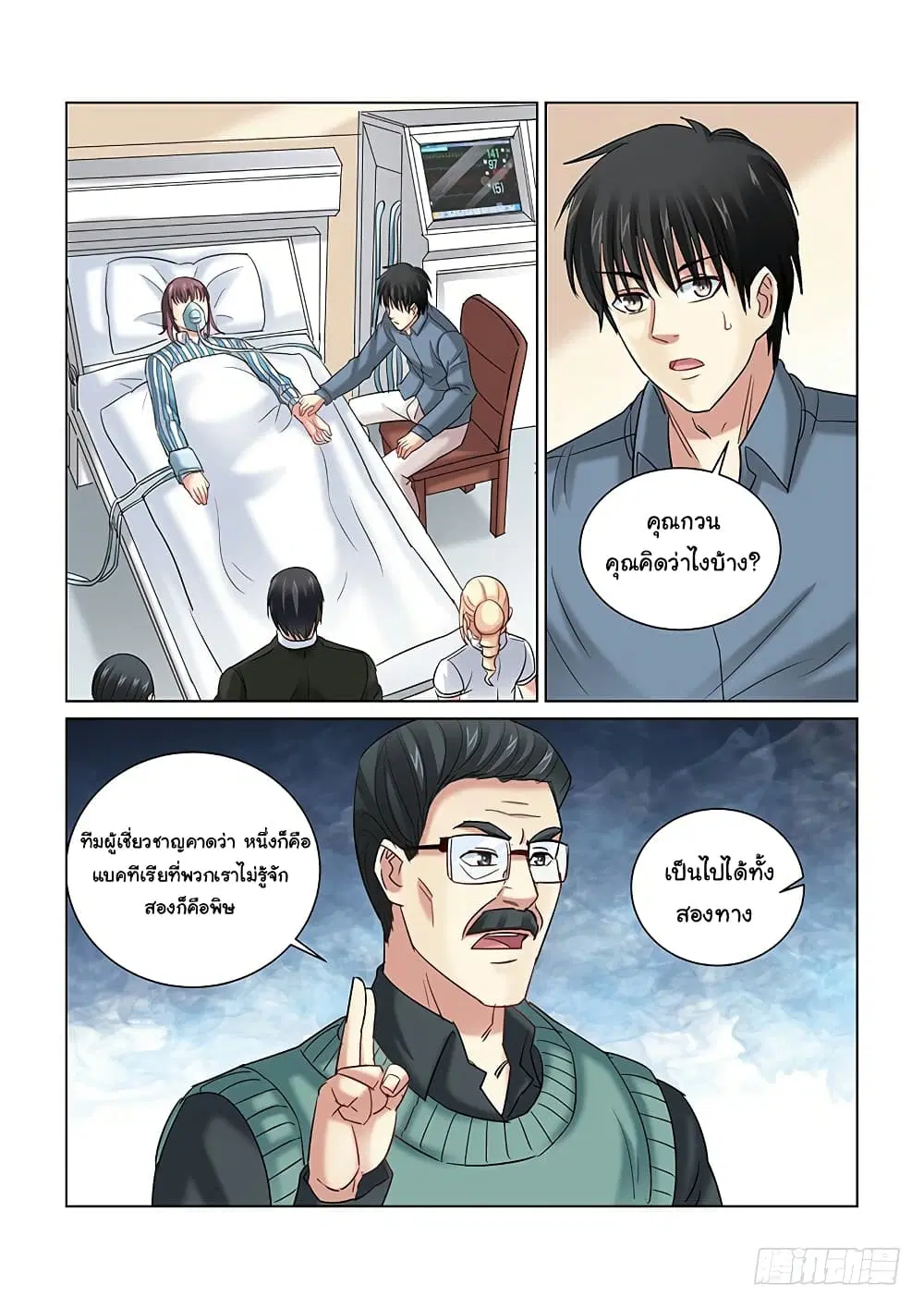 School Beauty’s Bodyguard ตอนที่ 252 — หน้า 4 จาก 10