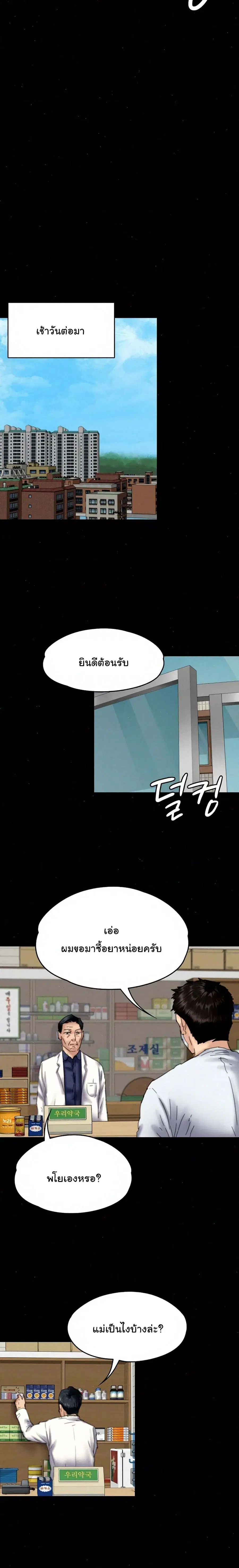 Queen Bee ตอนที่ 75 — หน้า 22 จาก 26