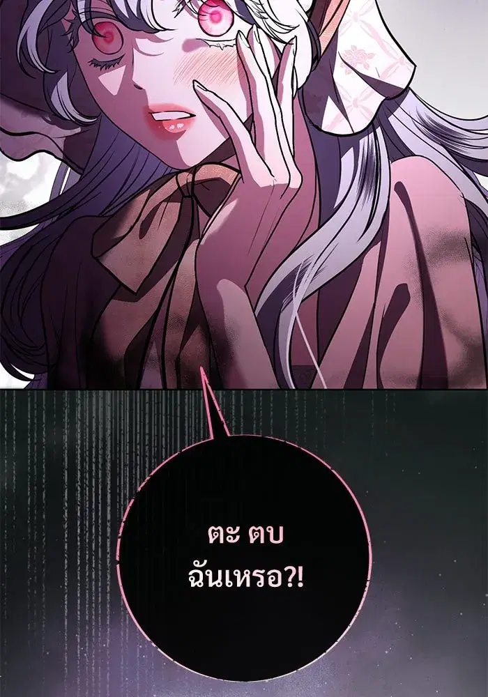To My Husband’s Mistress ตอนที่ 90 — หน้า 95 จาก 117