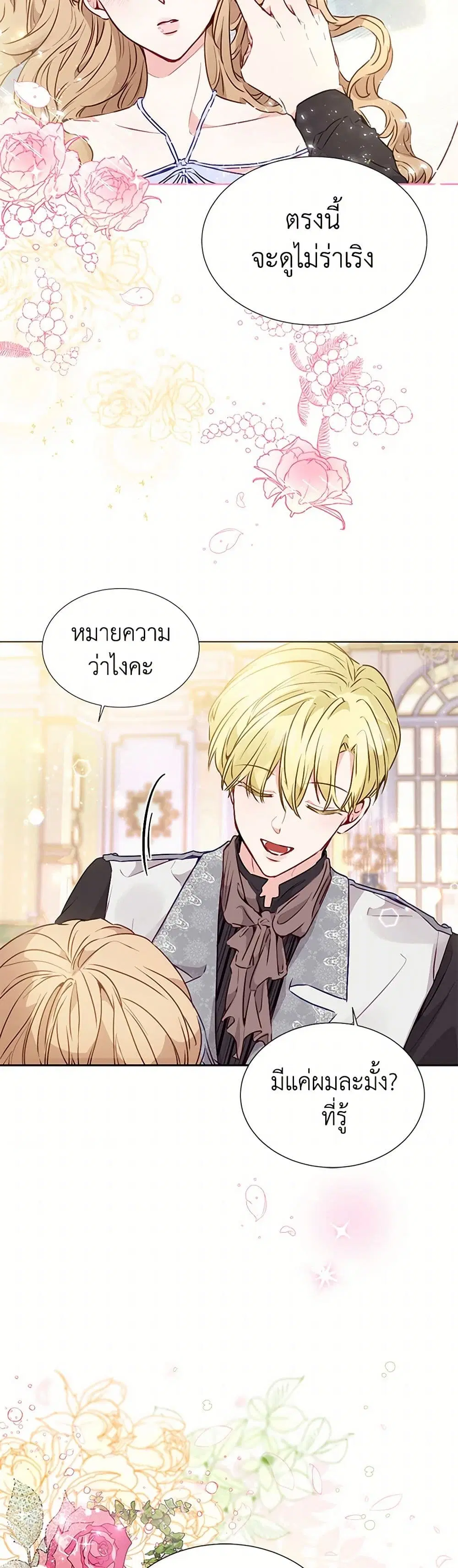 Stealing the Lady’s Heart ตอนที่ 15 — หน้า 33 จาก 39
