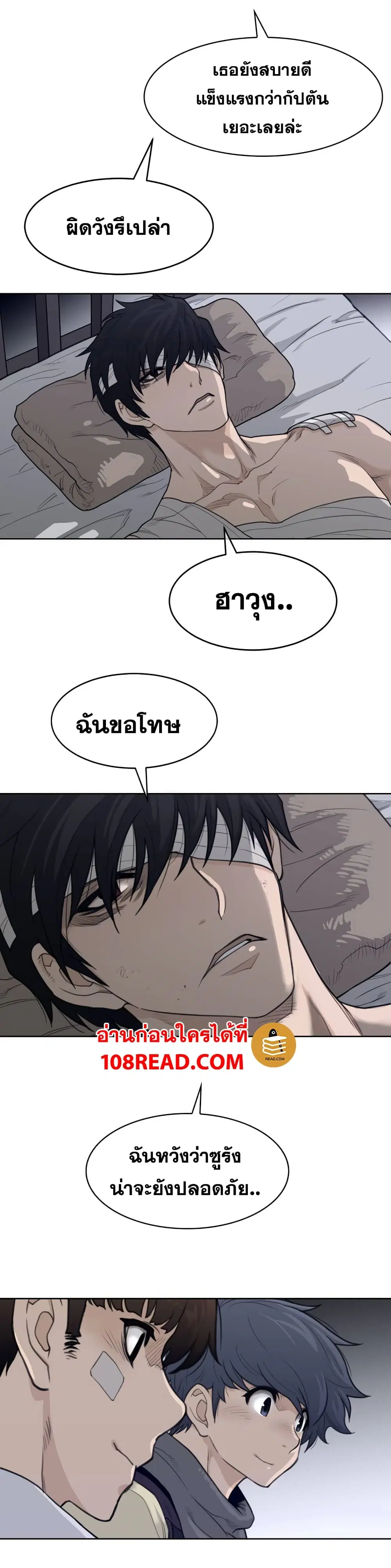 Perfect Half ตอนที่ 124 — หน้า 3 จาก 17
