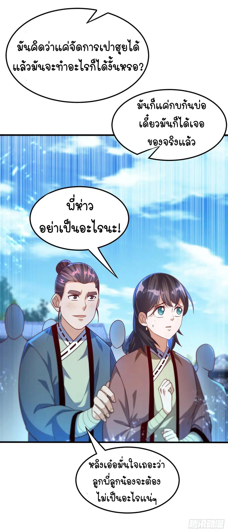Wu Ni ตอนที่ 83 — หน้า 29 จาก 34