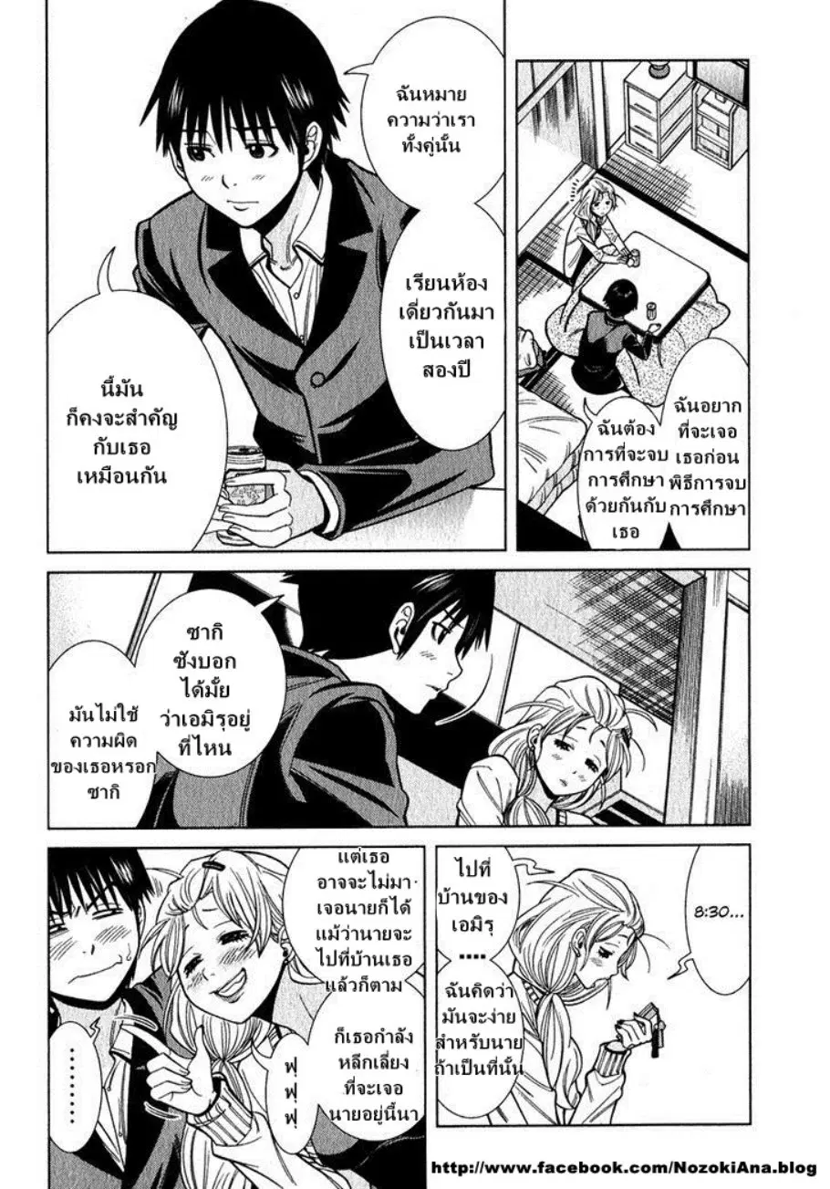 Nozoki Ana ตอนที่ 99 — หน้า 13 จาก 20