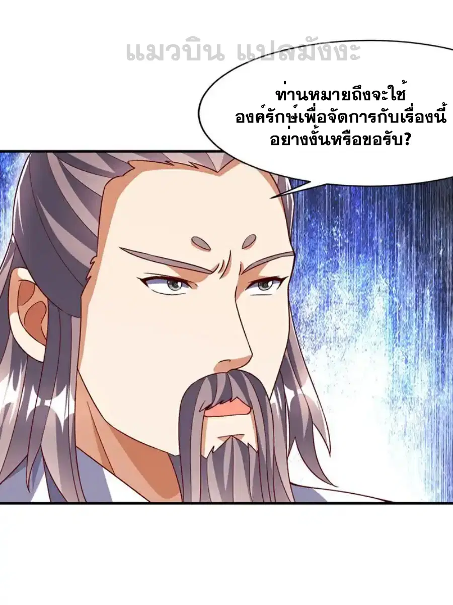 Wu Ni ตอนที่ 545 — หน้า 33 จาก 36