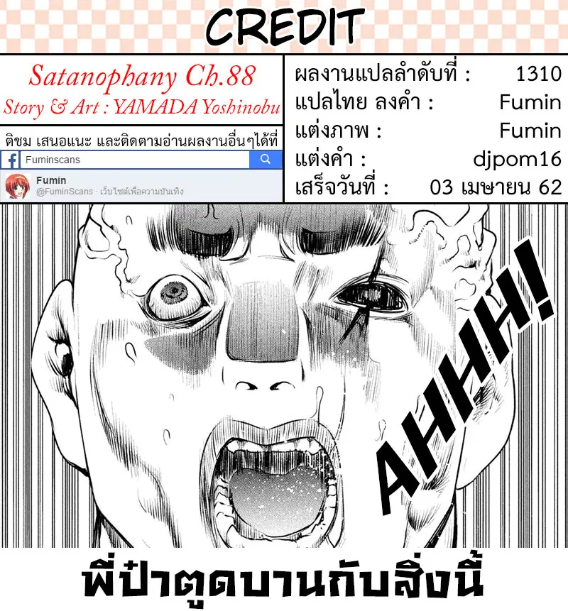 Satanophany ตอนที่ 88 — หน้า 20 จาก 20
