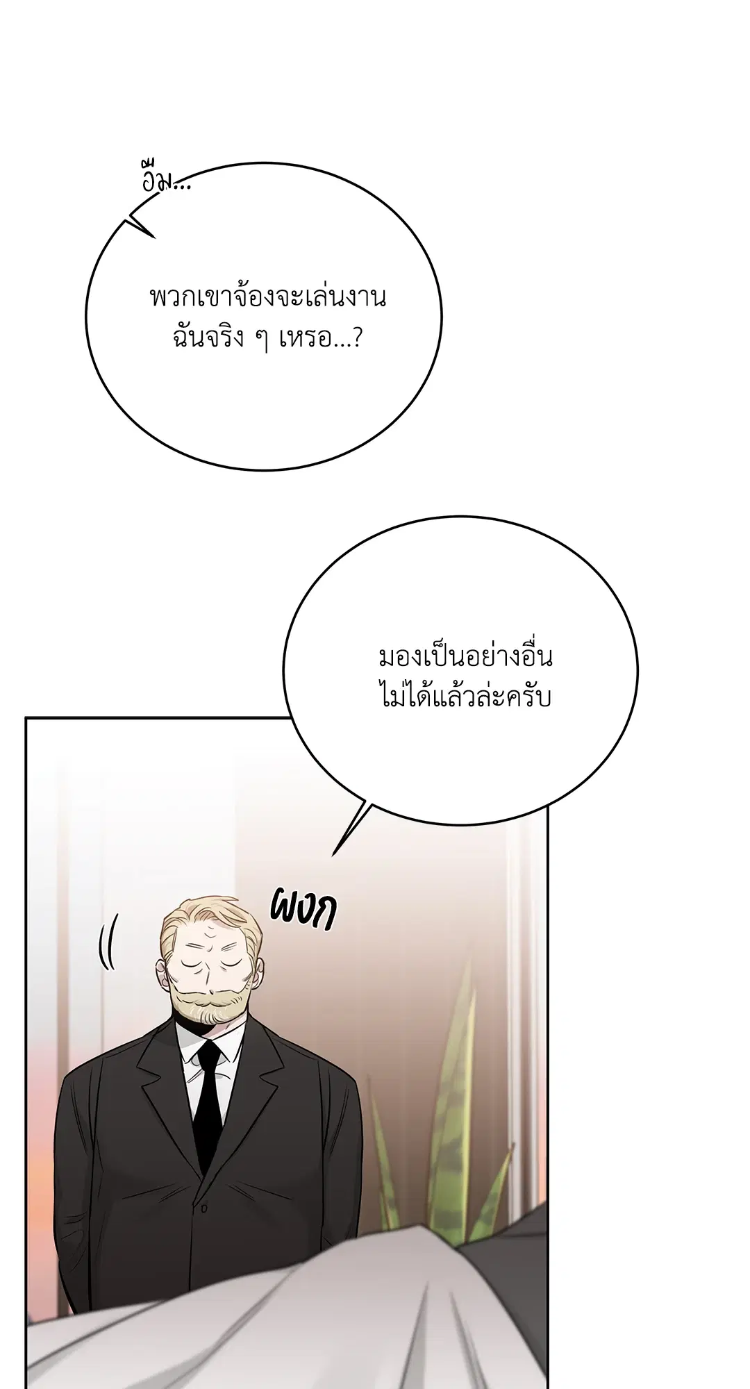 Roses and Champagne ตอนที่ 52.14 — หน้า 78 จาก 99
