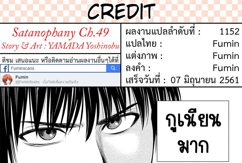 Satanophany ตอนที่ 49 — หน้า 21 จาก 21