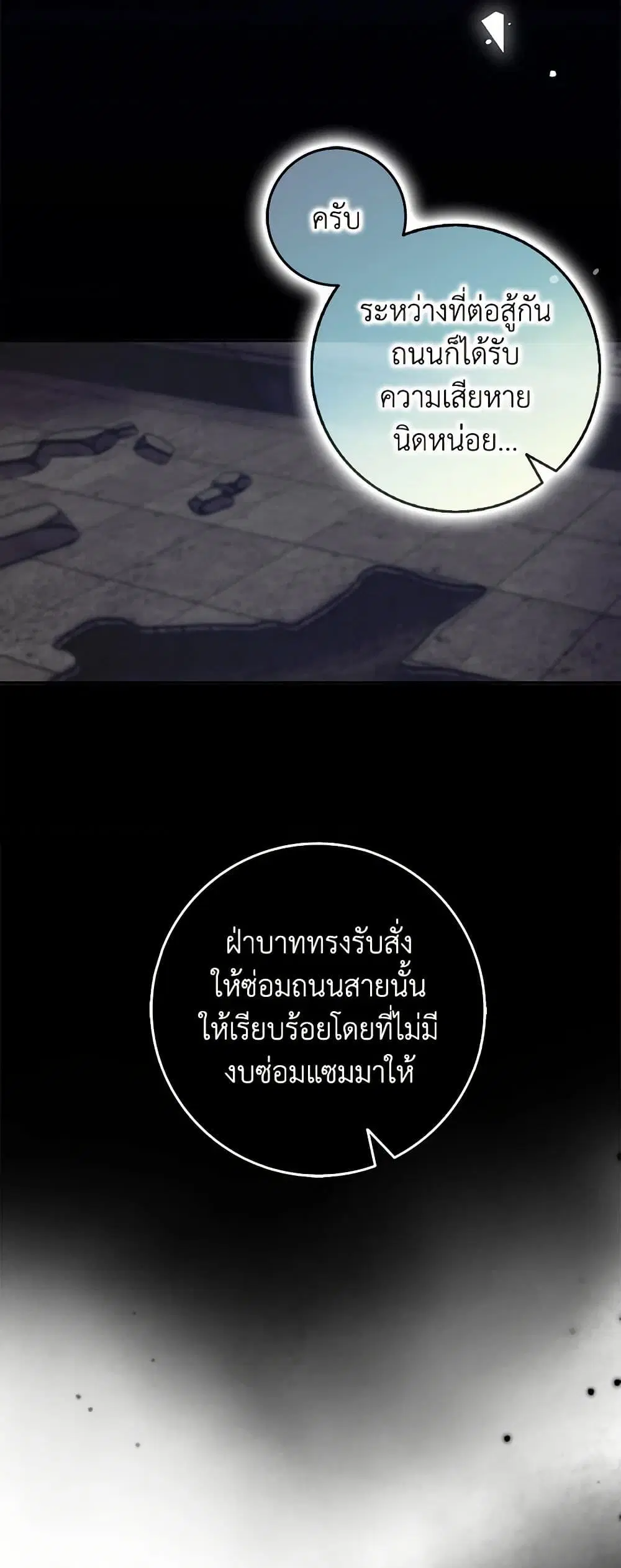 Please Marry Me Again! ตอนที่ 59 — หน้า 6 จาก 39