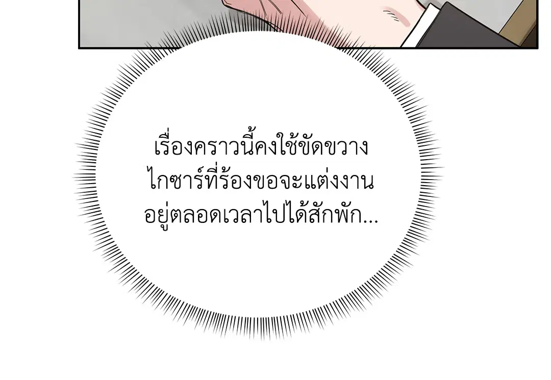 Roses and Champagne ตอนที่ 52.21 — หน้า 33 จาก 132