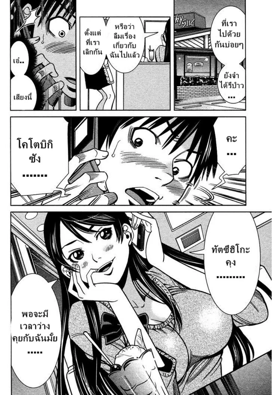 Nozoki Ana ตอนที่ 93 — หน้า 19 จาก 20