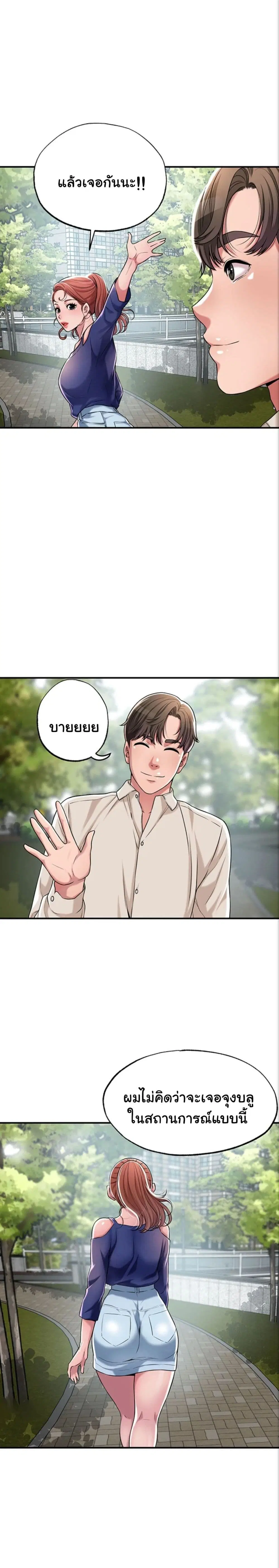 New Town ตอนที่ 1 — หน้า 34 จาก 52