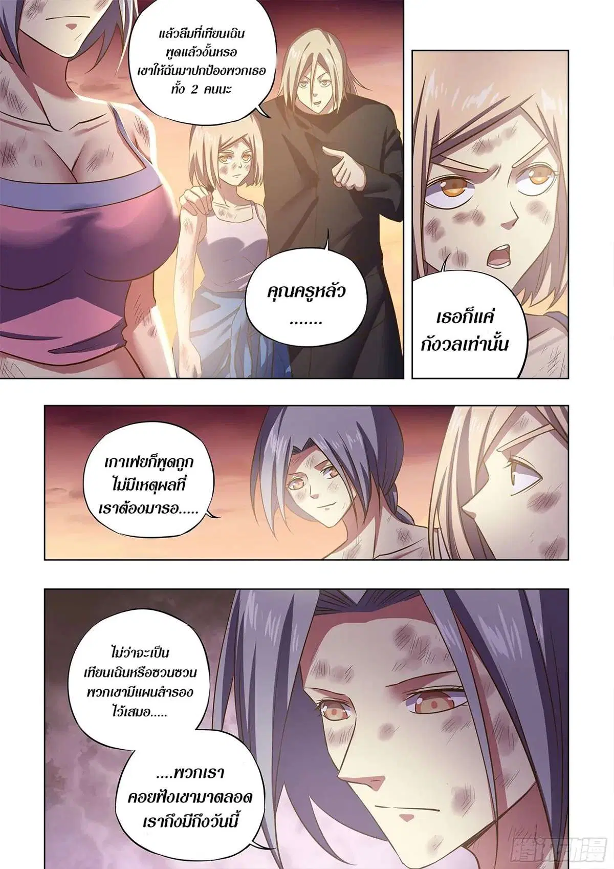 The Last Human ตอนที่ 465 — หน้า 5 จาก 17